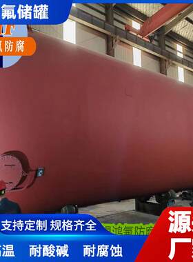 碳钢衬特氟隆二氧化碳贮罐钢衬塑料王离心母液槽无锡厂家