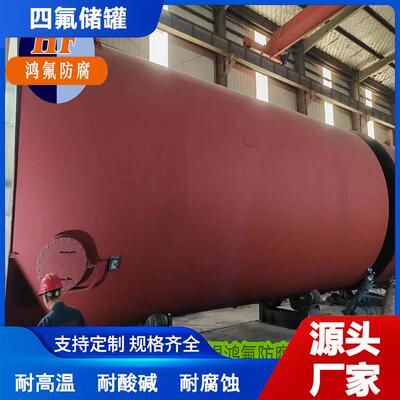 碳钢衬特氟隆二氧化碳贮罐钢衬塑料王离心母液槽无锡厂家