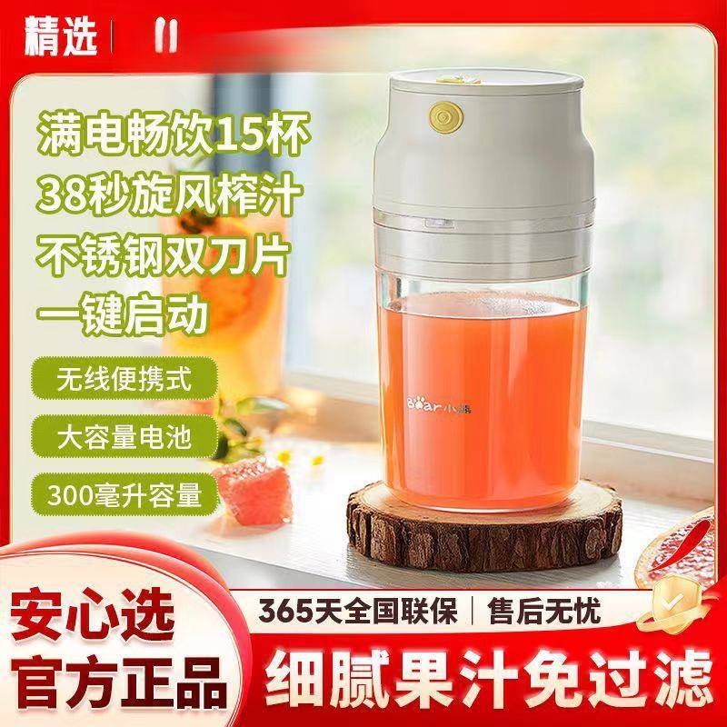 小~熊无线榨汁机充电式迷你果汁料理杯小型便携多功能果汁机榨汁