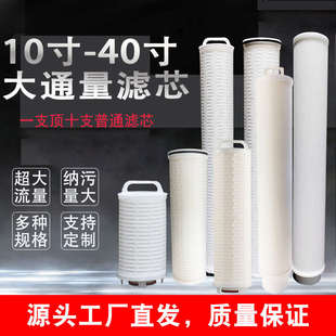 40寸保安过滤器滤芯精密过滤器滤芯大通量折叠滤芯大流量过滤芯5u