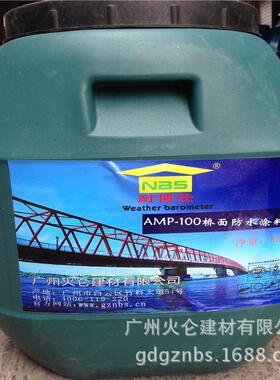 长沙AMP－100二阶反应型防水涂料amp防水公路用防水涂料