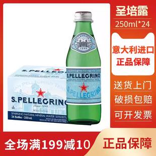 意大利进口S.Pellegrino圣培露充气矿泉水气泡水250ml*24玻璃瓶