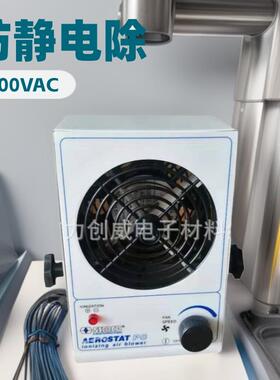 Lcw-001离子风机防静电工业静电消除器除悬挂式台式离子风扇
