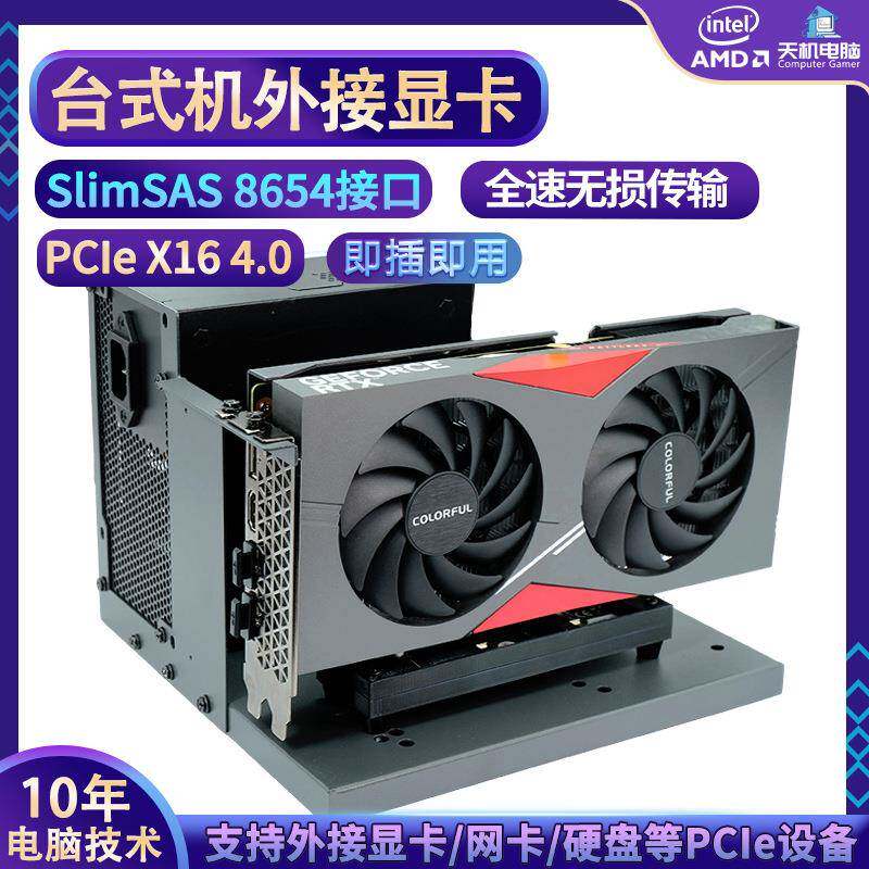 内出电脑外接显卡台式机显卡坞PCIE4.0主机外置独显扩展转接8654