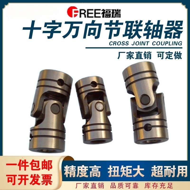 十字万向节联轴器单双节连轴多轴器攻牙机配件可伸缩传动接头