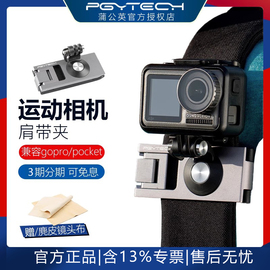 PGYTECH运动相机胸前背带固定底座用于gopro大疆osmo pocket配件大疆Action3兔笼背包夹 快拆支架