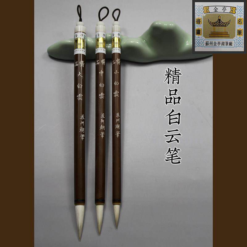 兼毫毛笔苏州金亭湖笔光锋羊毫兼兔毫精品初学启蒙大中小白云单支