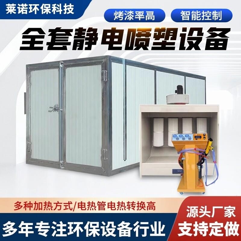 高温喷塑烤房固化炉全套静电喷塑设备热风粉循环工业烘干电烤箱