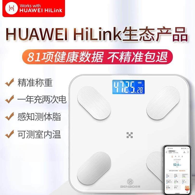 本博电子称体重秤家用的充电人体体脂小型称重支持HUAWEI HiLink图片