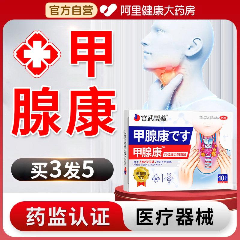 甲状腺结节消散结贴专用甲减甲亢消肿散结脖子消除茶桥本炎膏贴JB