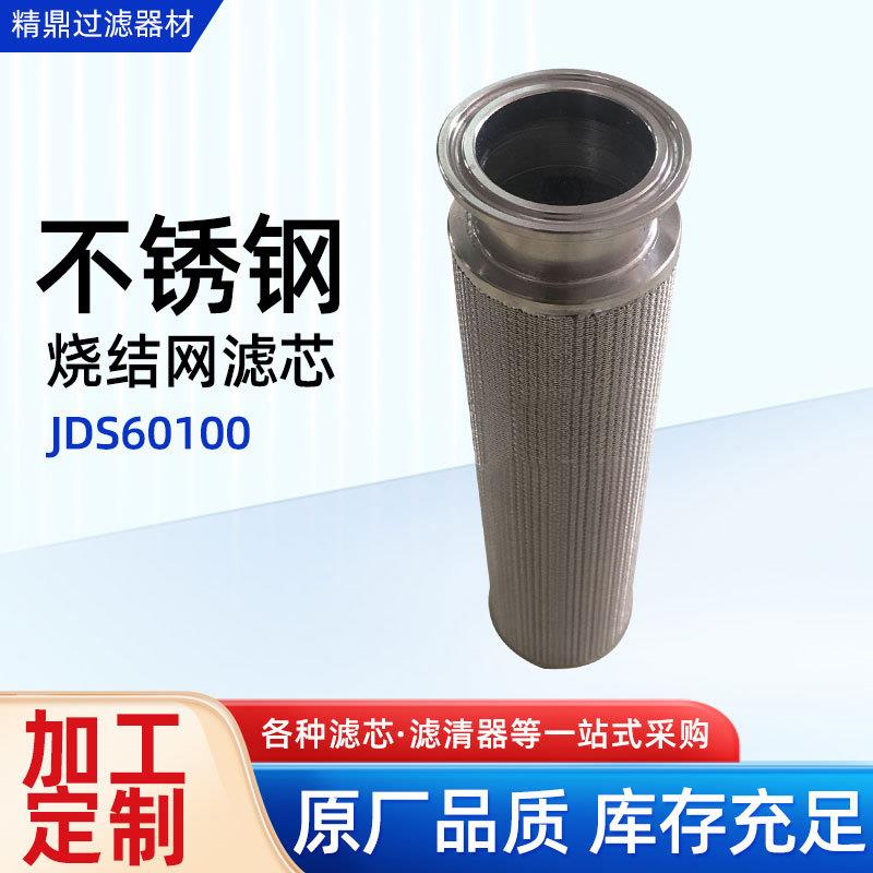 厂家直销不锈钢烧结网滤芯粉末烧结滤芯不锈钢折叠滤芯