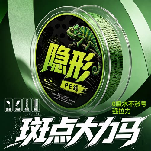 ⭕斑点大力马强拉力隐形鱼线