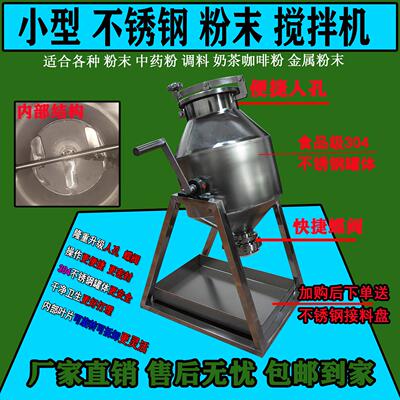 小型手摇粉末干粉搅拌机家用不锈钢混料机粉体搅拌器粉料混合器