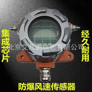 新一代防爆风速传感器带防爆证书风速变送器宽量程风速仪厂家
