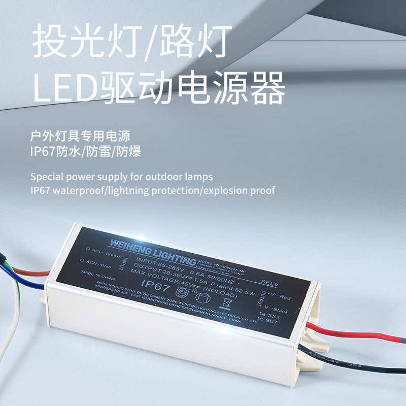 LED驱动电源整镇流器工矿路灯投光灯30W40W50W60W70W东凌通用开票