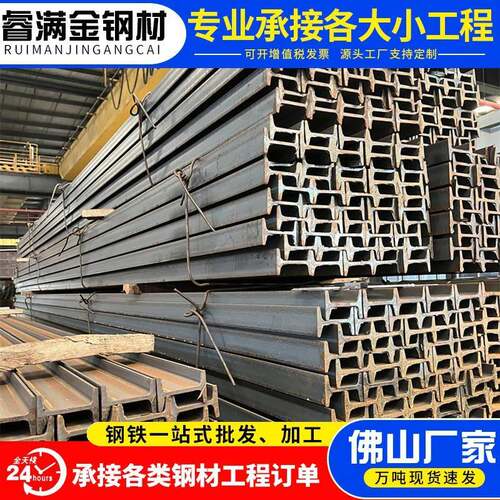 广东厂家直销厂房车间立柱支撑承重梁型材22号热轧工字钢6米加工