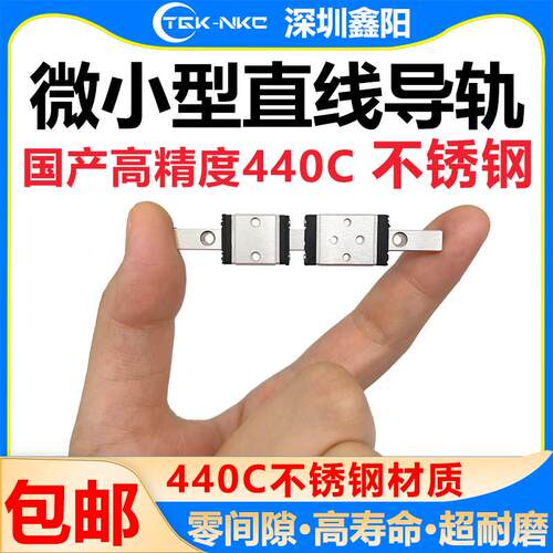 精密两孔微小型线 线轨滑块不锈钢导轨MGN5C SSEB6 LWL5MR5M滑动