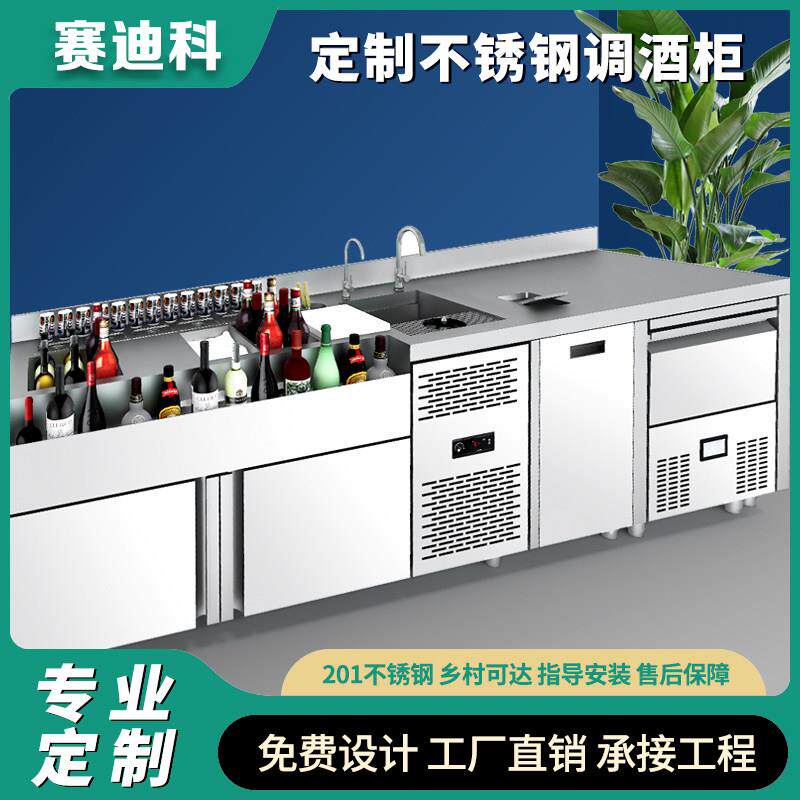 商用不锈钢调酒台定制鸡尾酒冷藏调酒柜酒吧工作台咖啡水吧操作台