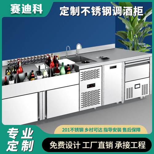 商用不锈钢调酒台定制鸡尾酒冷藏调酒柜酒吧工作台咖啡水吧操作台