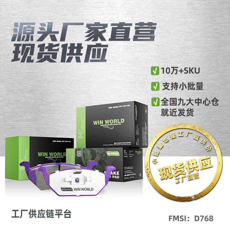 D768适用大众宝来/朗逸/捷达前刹车片碳陶瓷汽车制动摩擦片厂家