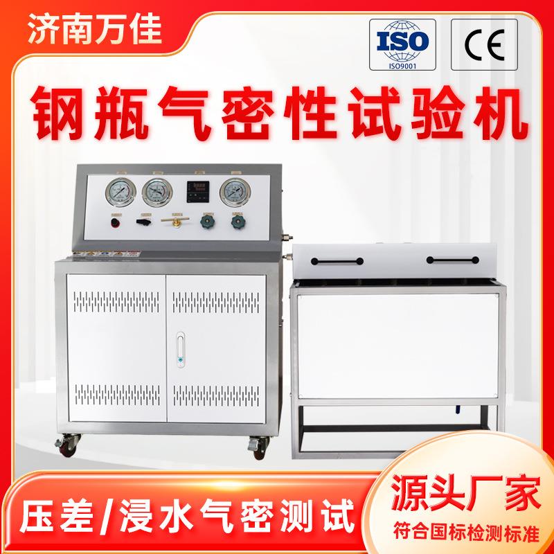 厂家直供五工位化学品存储罐泄漏测试台车用燃料钢瓶气密试验机