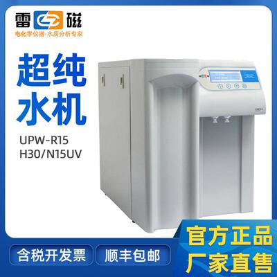 上海超纯水机UPW-R15/H30/N15UV高纯水系统反渗透实验室制水