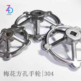 不锈钢304梅花手轮方孔机械阀门手轮船用手轮闸阀截止阀开关把手