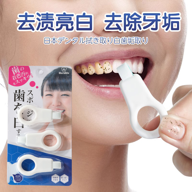 【下单立减50】洁牙擦儿童成人去牙垢黑牙渍牙垢斑净神器亮白美QC