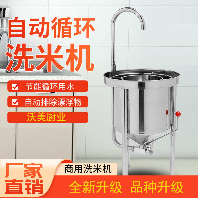 洗米机全自动不锈钢25kg 50KG 100公斤大型水压式冲洗淘米机商用