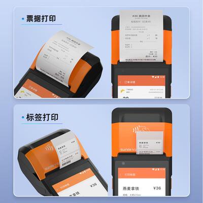 SUNMI商米V2S /V3移动手持机收银外卖接单打印机售票机出口外贸版