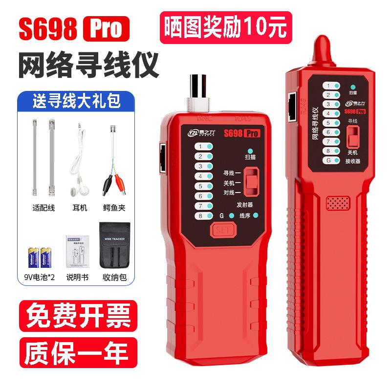 高档易之力s6线98寻线仪强电电工寻器网电络巡线通断线暗线故障检图片