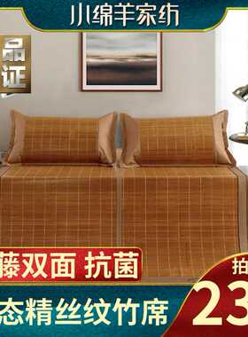 小绵羊家纺生态精丝纹竹席凉席折叠夏季家用夏天席子竹凉席