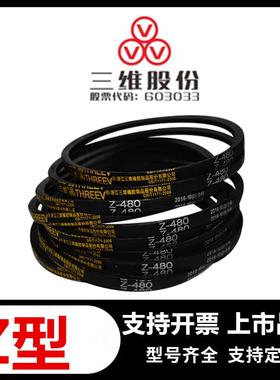 三维三角带Z/O传动带Z335-Z2007Li洗衣机皮带橡胶传动工业机器