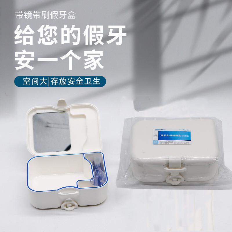 有槽无槽款带镜带刷牙盒假牙盒 储牙盒 义齿盒保持器盒牙套收纳盒
