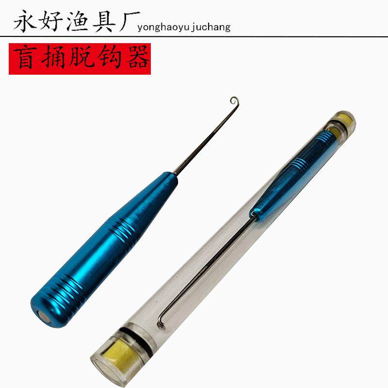 盲捅脱钩器深喉钓鱼下钩器渔具配件取钩器鱼具垂钓用品