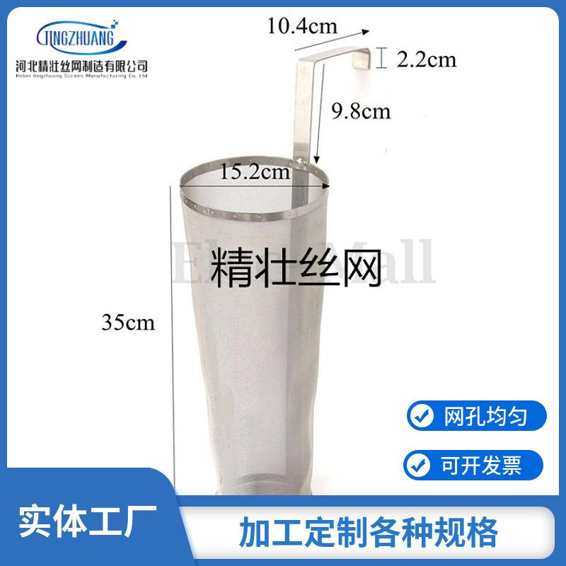 不锈钢挂式滤网啤酒花过滤筒挂式漏网酒花烧煮过滤网精酿啤酒