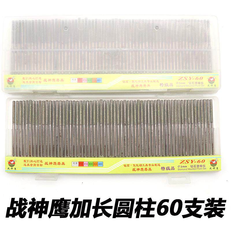 战神鹰钻石磨棒/金刚石磨头/加长圆柱型磨针/60支装3*70*30mm