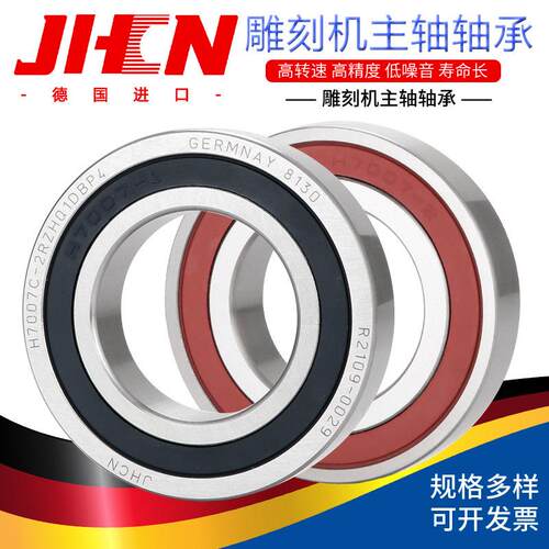 JHCN雕刻机高速电主轴密封轴承 H7002 7003 7005 7007 7008 7205C