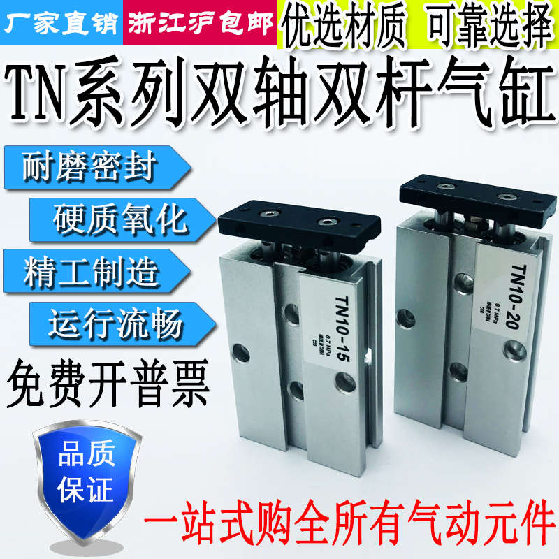 精品TDA双轴双杆气缸TN20-10/15/20/25/30/40/50/60/70/75/80/90/