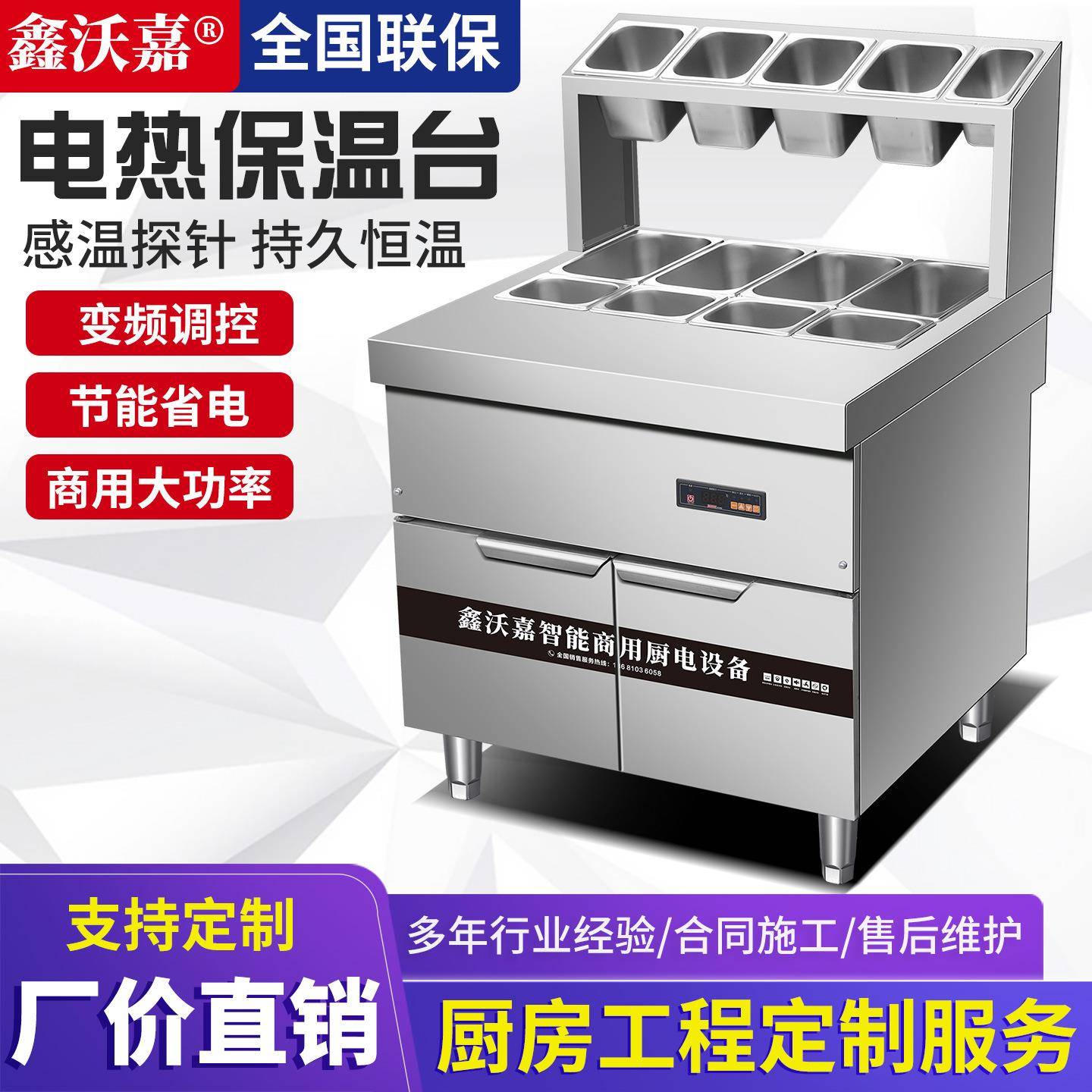 鑫沃嘉商用电热保温炉恒温台食堂打菜台酱料保温台快餐厅保温菜台