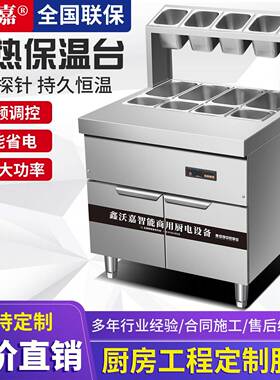 鑫沃嘉商用电热保温炉恒温台食堂打菜台酱料保温台快餐厅保温菜台