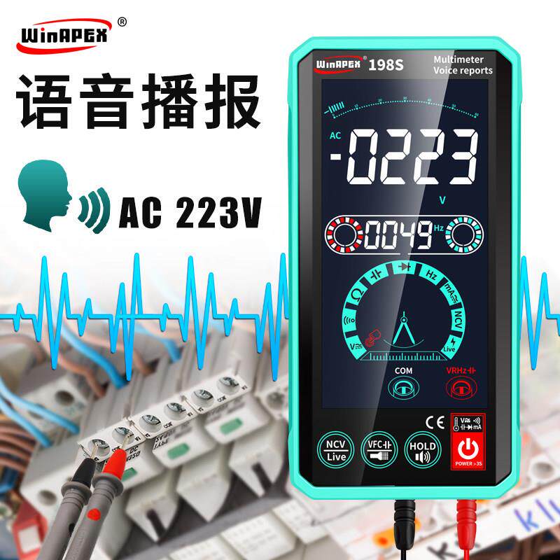 语汉研198S精智能全自198S数动音触屏充电式万用表字高度防烧电工