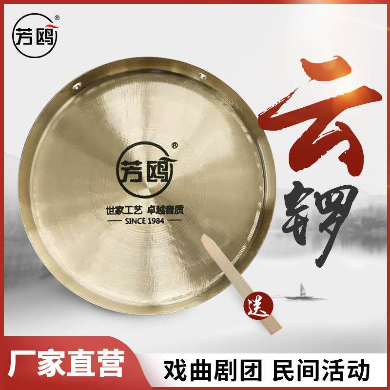 芳鸥铜锣12公分道士云锣手工响铜小锣小月锣油锣抛锣锣鼓民间乐器