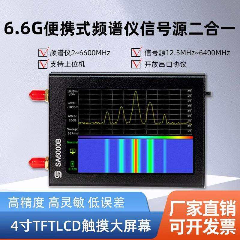 SA6频谱分析仪6GHZ Wi-Fi 2G 4G CDMA GSM北斗 SA6信号发生器
