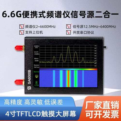 SA6频谱分析仪6GHZ Wi-Fi 2G 4G CDMA GSM北斗 SA6信号发生器