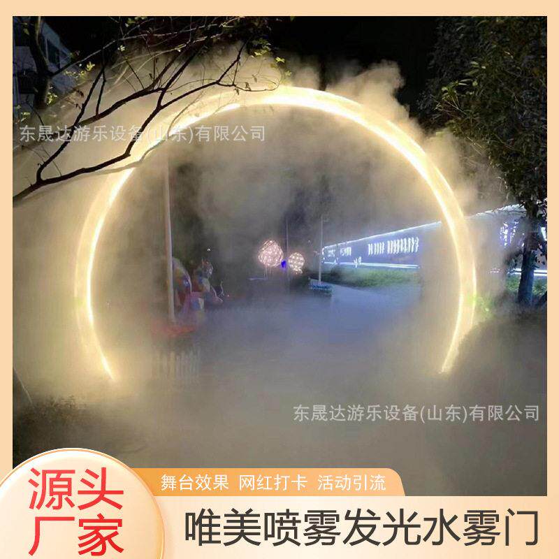 景区网红打卡道具水雾门大型舞台烟雾梦幻效果活动引流道具