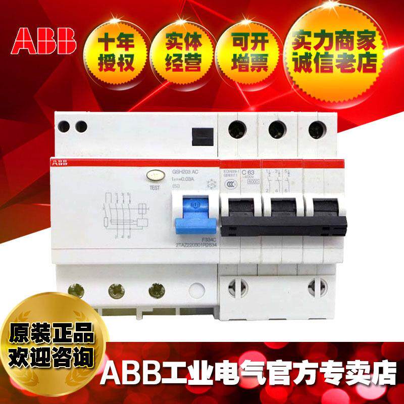 ABB漏电保护器空气开关GSH203 A-C40/0.03/2TAZ222304R2404
