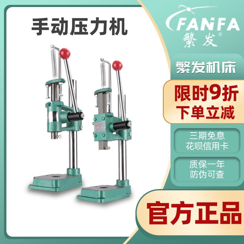 繁发小型手动压力机冲床手板台式手啤机菱斩打孔冲孔手压机JM-16