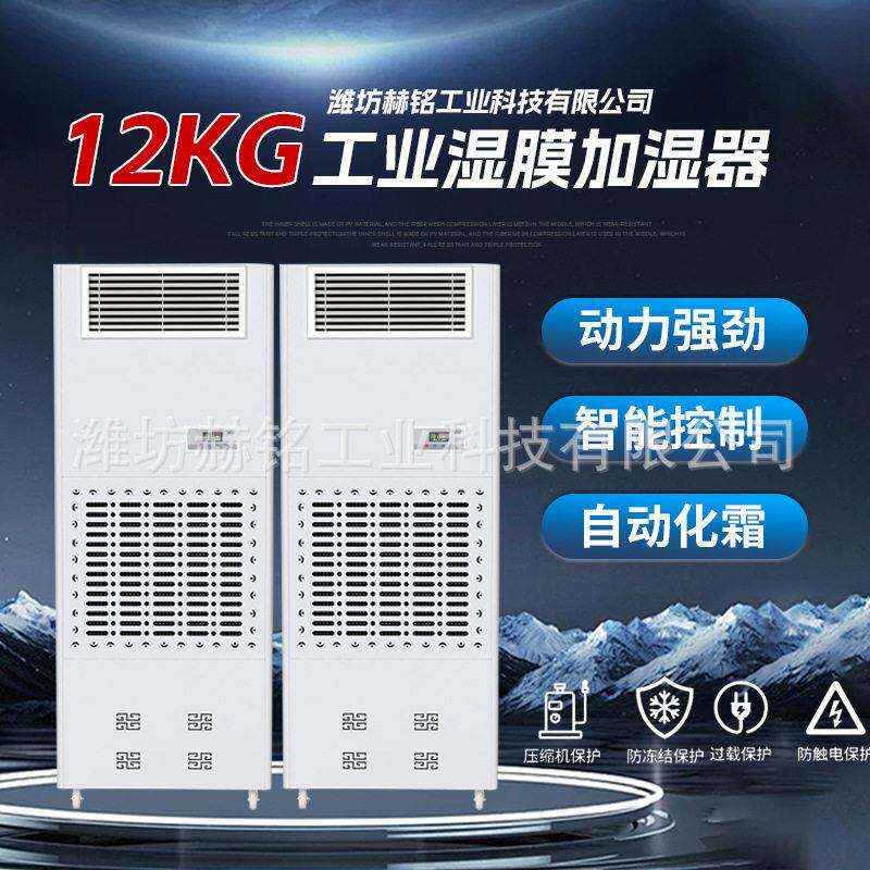 湿膜加湿器家用商用大空间无雾加湿公室实验室12KG空气湿器