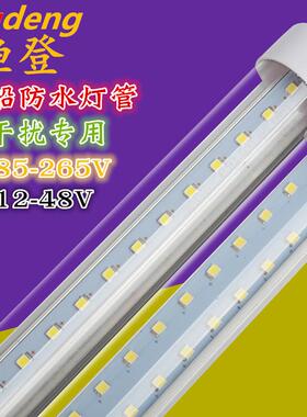 渔登 交流直流12V24V36V110V 220V防水渔船灯管抗干扰船用LED光管